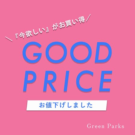 【今がお買い得！】おすすめセールアイテムはこちら★