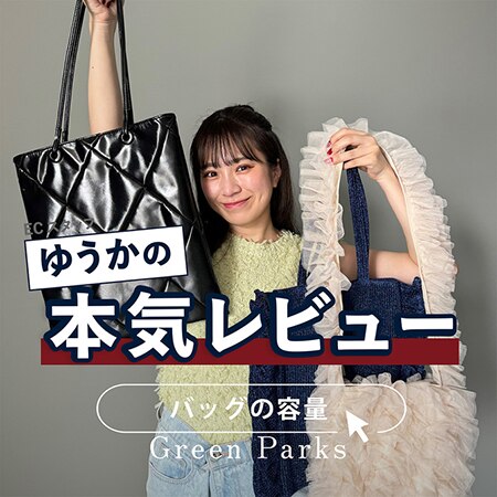 【ゆうかの本気レビュー】このバッグいったいどのくらい入るの？