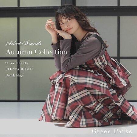 ＼おすすめ厳選／セレクトブランドによる秋コレクション！