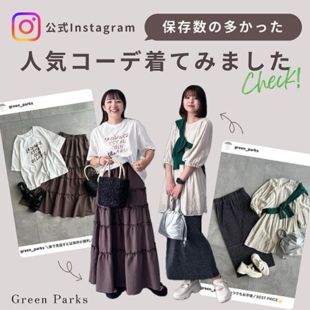 保存数の多かった＼人気コーデ着てみた／