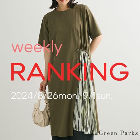 【今人気のアイテムはこちら！】先週の売れ筋ランキング◎