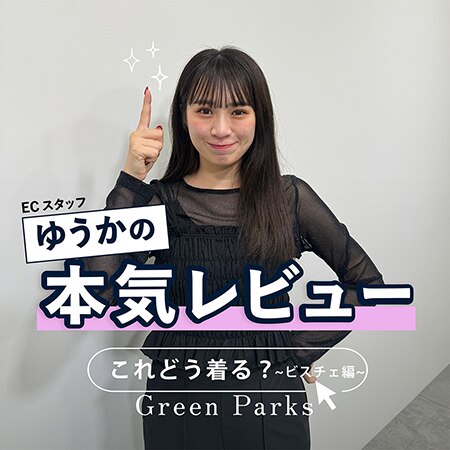 【ゆうかの本気レビュー】このアイテム達いったいどう着るの？？~ビスチェ編~