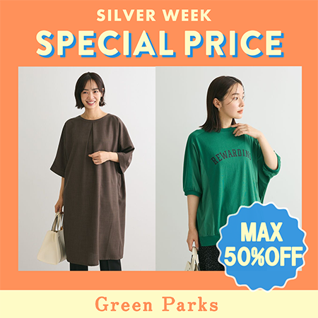 【SPECIAL PRICE】SILVER WEEKお買い得アイテムはこちら！