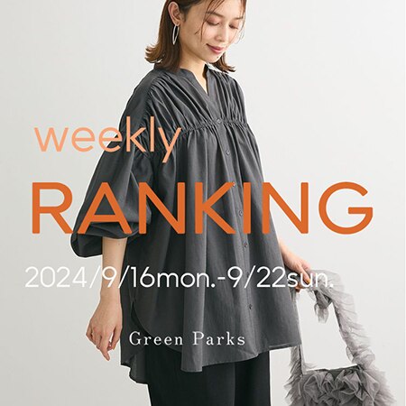 【GOOD PRICE】先週の売れ筋ランキングはこちら◎