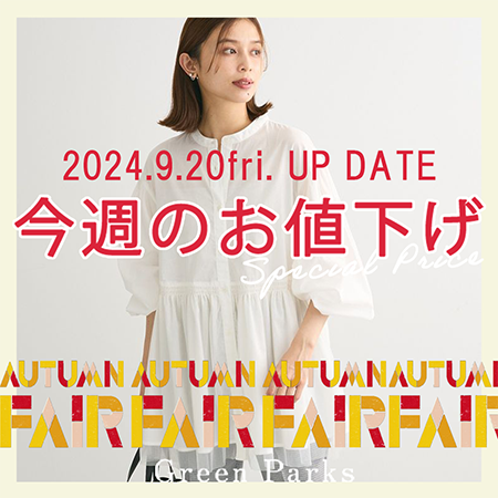 【GOODPRICE】今お買い得のアイテムはこちら！！