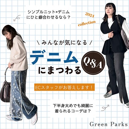 【ブランド公式Instagram連動企画】みんなが気になる！デニムに関するQ&amp;A