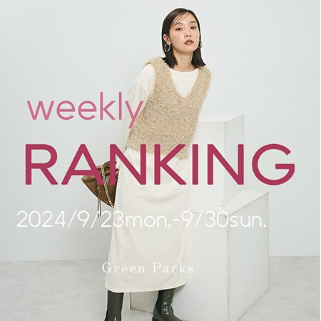 【MAX70％OFF】先週の売れ筋ランキングはこちら！！