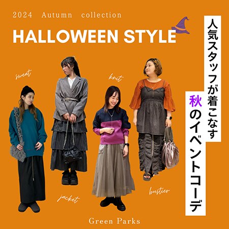 ハロウィンイベントに着ていきたい！スタッフコーデ8選