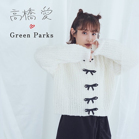 高橋愛 ♡ Green Parksコラボアイテムのご紹介！！