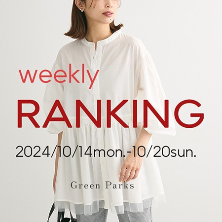 【お買い得アイテム多数！】先週の人気ランキング★