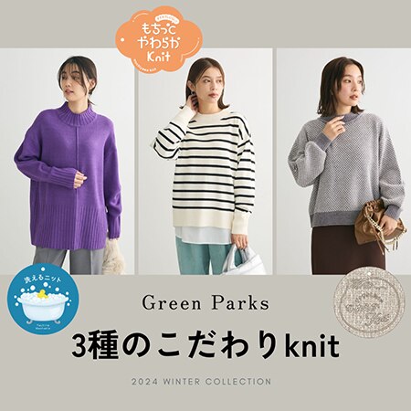 【毎年大人気】３種のこだわりKNITをご紹介♪