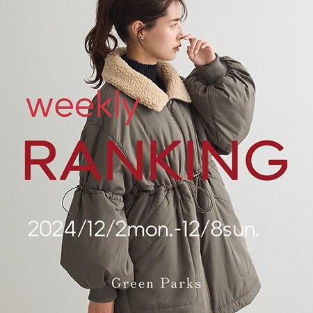 【お買得アイテム多数！】先週の人気ランキングはこちら★