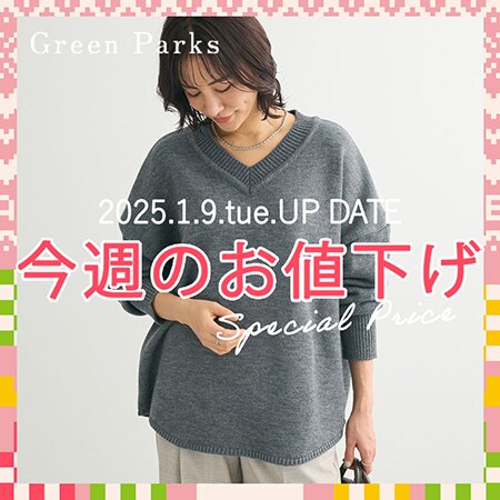 【￥1,782～】BIGSALE開催中！今週のお値下げアイテムのご紹介☆