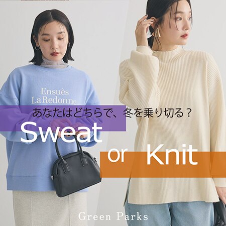 ＼SWEAT or KNIT／あなたはどちらで、この冬を乗り切る？