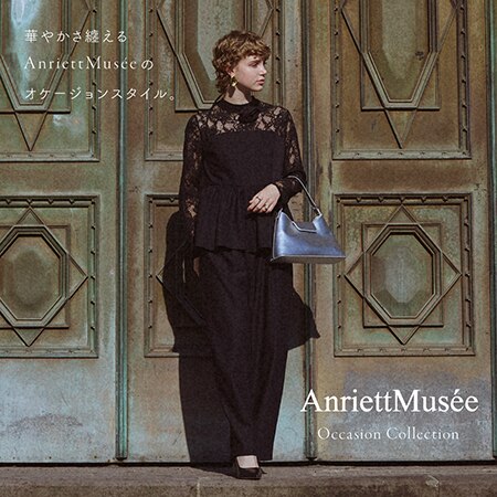 【AnriettMuseeのオケージョンスタイル】