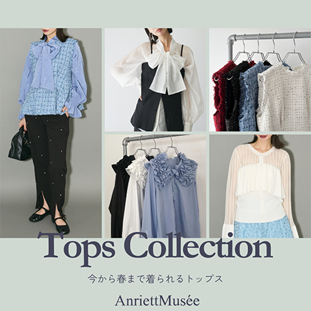 【AnriettMusee】今から春まで着られるTops Collection