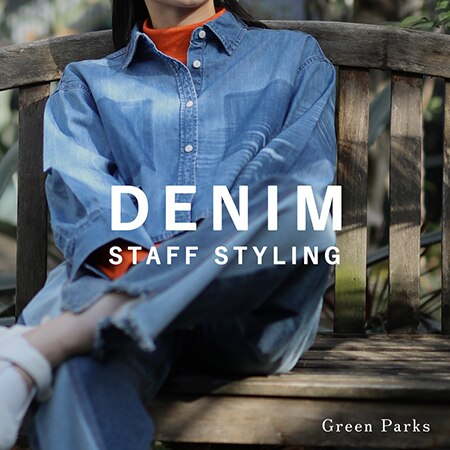 【今、取り入れたいアイテム】人気スタッフが着こなすデニムコーデ