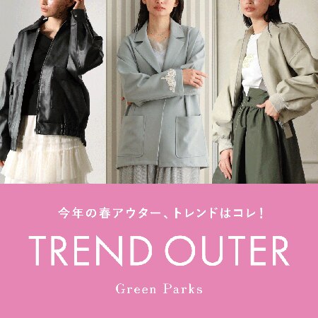 ＜SPRING OUTER＞今年の春アウター、トレンドはコレ！