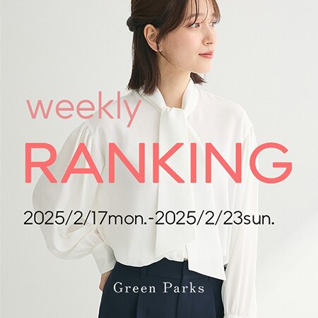 【春物￥2490~】先週の人気ランキングはこちら♪