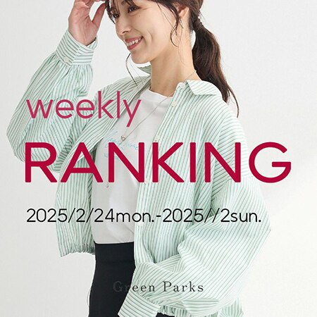 【新作もランクイン】先週の人気ランキングはこちら♪