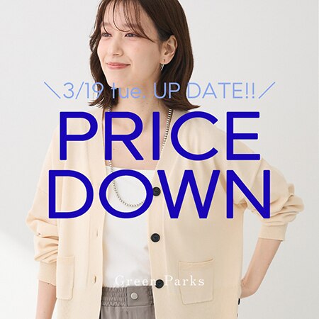 【今週のお値下げ】今すぐ使えるアイテム多数★