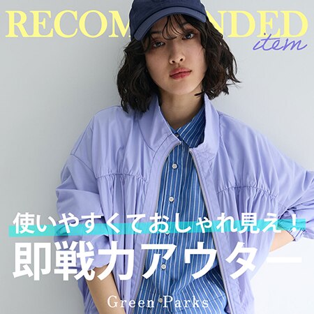 使いやすくておしゃれ見え！即戦力アウター