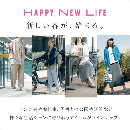 ＼新生活を彩る／シーン別、春のママコーデ