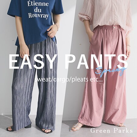 ＼レジャーにもおすすめ／EASY PANTSをご紹介♪