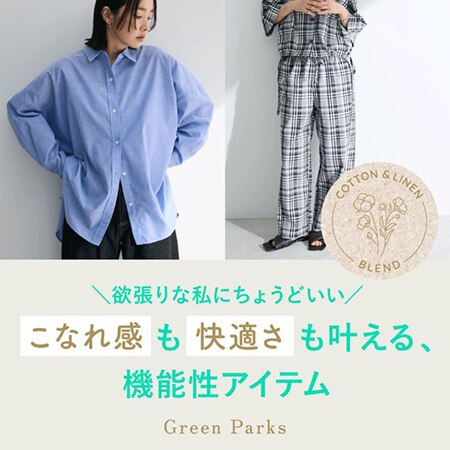 ＼機能性抜群／ 綿麻混シリーズをご紹介！