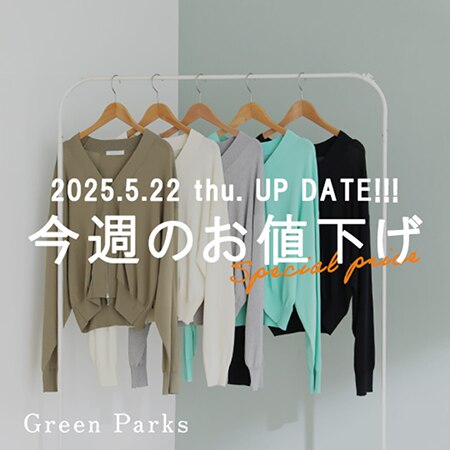 【今週のお値下げ】お手頃プライスで、買い足しにも！