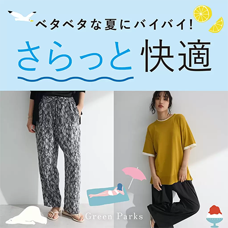 ＼暑い夏を乗り切る／快適！接触冷感アイテム