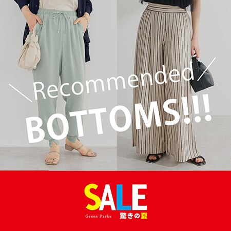 ＼夏SALE開催中／今、買いのボトムはコレ！