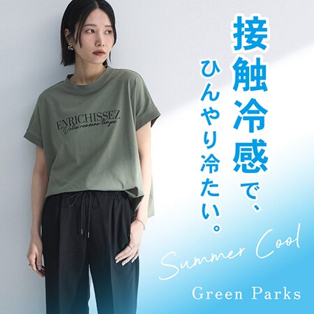 今欲しいのはひんやり快適！『COOL機能』アイテム♪