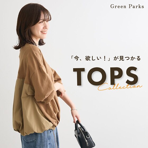 今、欲しい！」が見つかる！TOPS COLLECTION | ONWARD CROSSET