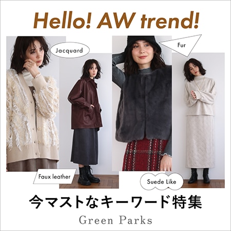 今マストなキーワード特集【Hello! AW trend!】