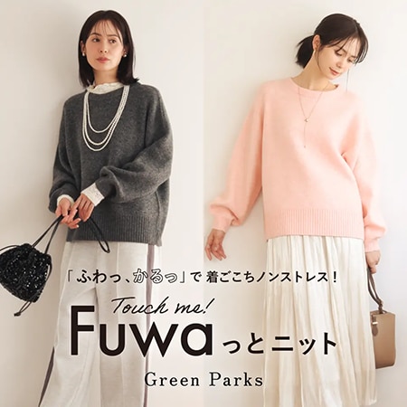 ＼今すぐ参考にしたい／fuwaっとニットスタイリング4選