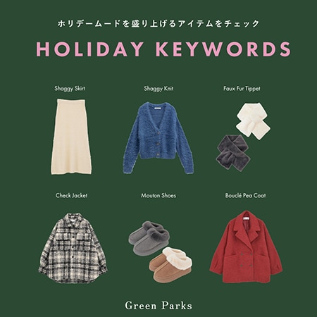 【HOLIDAY KEYWORDS】ホリデームードを盛り上げるアイテムをご紹介