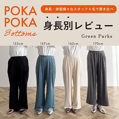 【身長別レビュー】真冬を乗り切る！“ぽかぽかボトムス”シリーズ