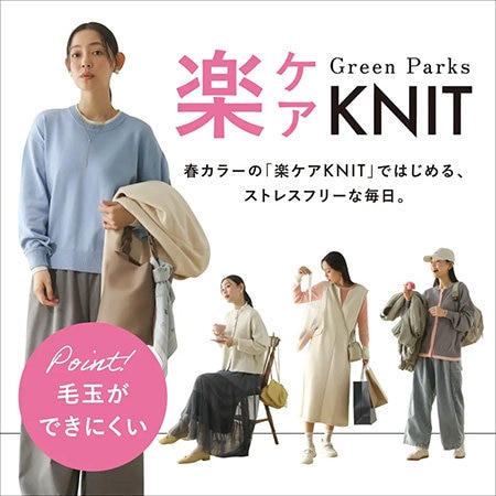 「楽ケアKNIT」ではじめる、ストレスフリーな毎日。