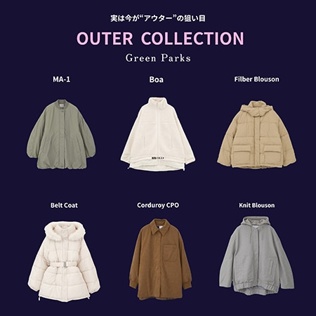 実は今が“アウター”の狙い目！