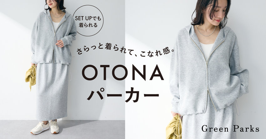 【Green Parks】OTONAパーカー