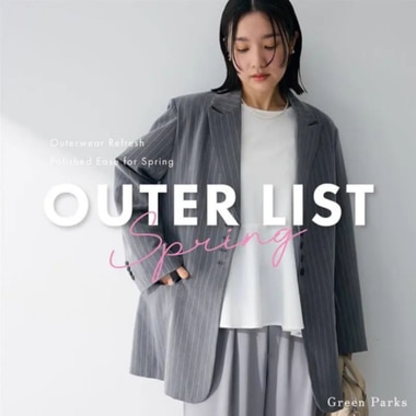 春に向けて欲しい！OUTER LIST