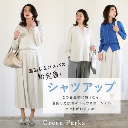 着回し＆コスパ抜群！シャツアップのご紹介♪