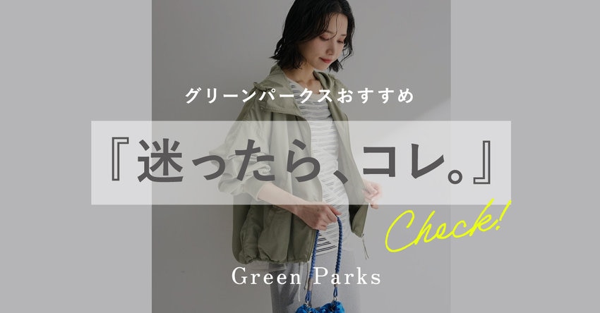 『迷ったら、コレ。』