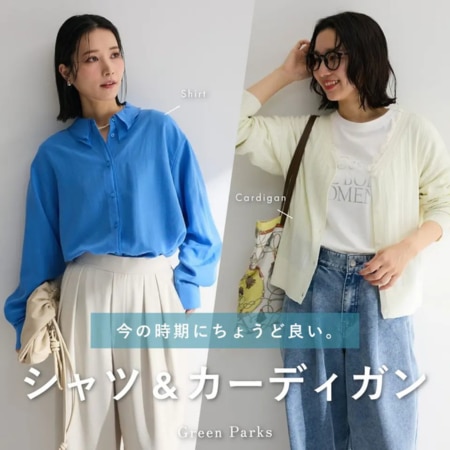 今の時期にちょうど良い。シャツ＆カーディガン【Light outer】