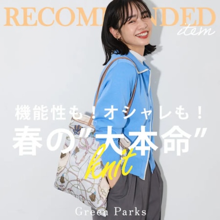 機能性も！オシャレも！春の”大本命”ニット