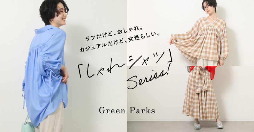 【Green Parks】しゃれシャツ SERIES