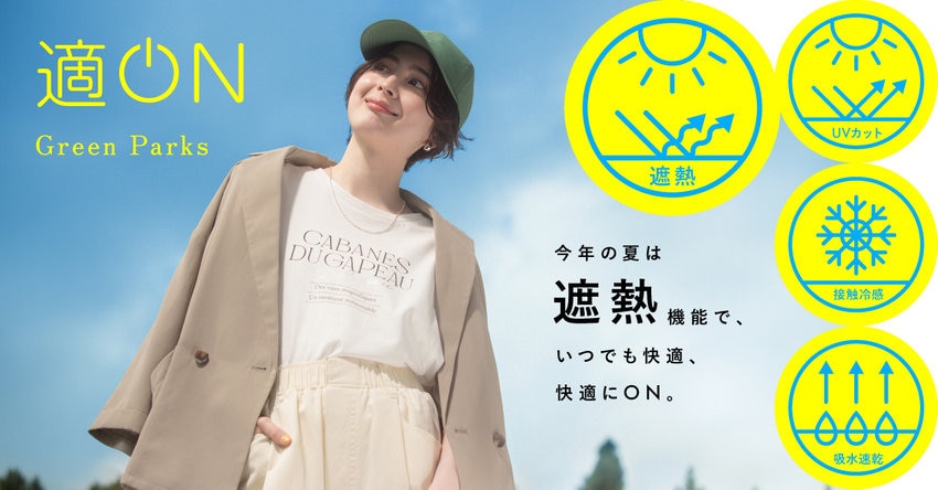 適ON