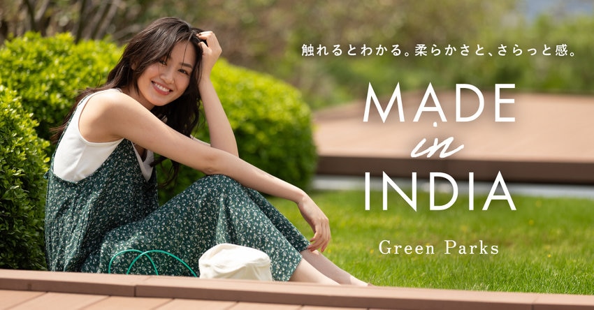触れるとわかる。柔らかさと、さらっと感。 MADE in INDIA