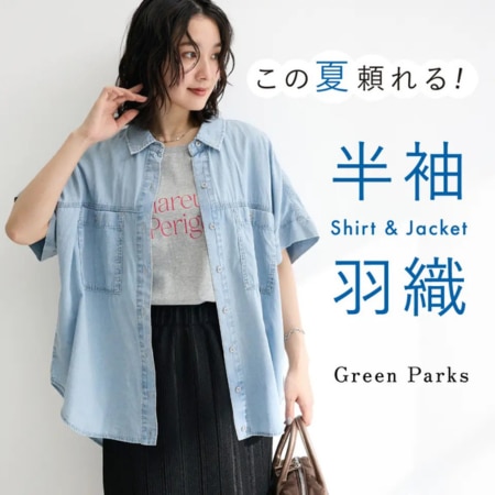 この夏頼れる！半袖羽織特集